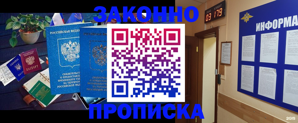 прописка паспорт в Новокузнецке