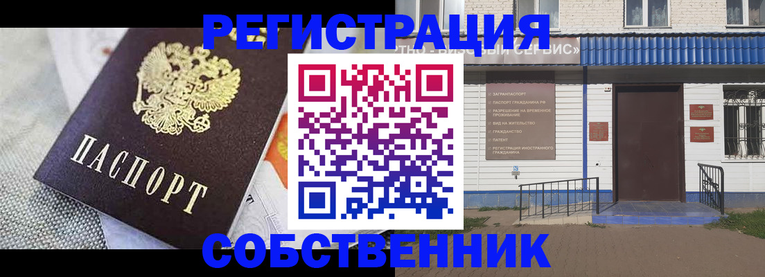 временная регистрация собственник в Новокузнецке