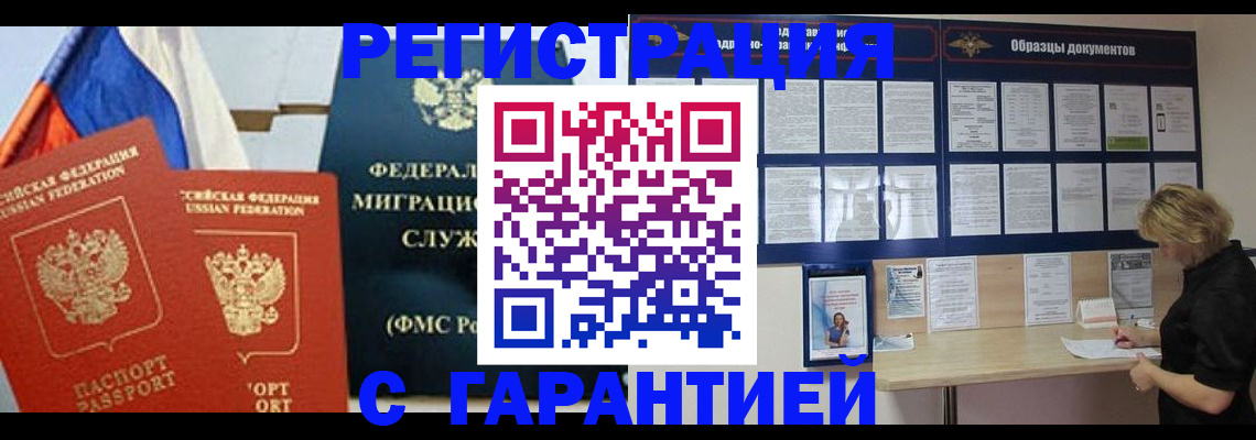 регистрация в Новокузнецке