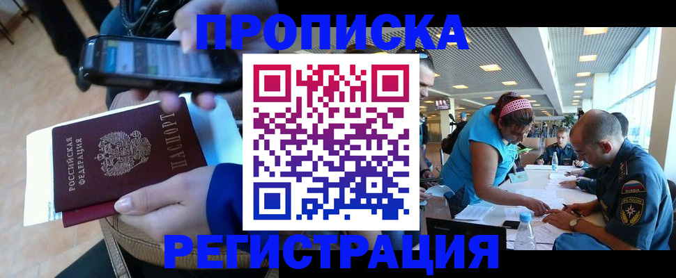 временная регистрация надежно в Новокузнецке