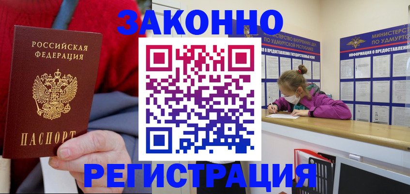 где прописаться в Новокузнецке