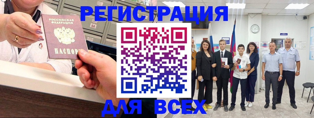 прописка для работы в Новокузнецке
