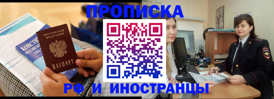 прописка поиск в Новокузнецке